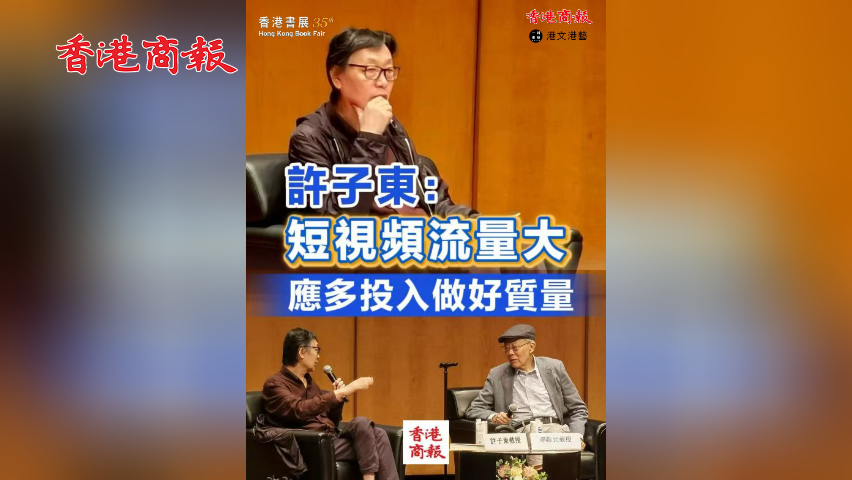 有片丨【香港書展2025】許子東：短視頻流量大應多投入做好質量