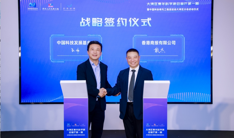 中國科技發展基金會與香港商報達成戰略合作