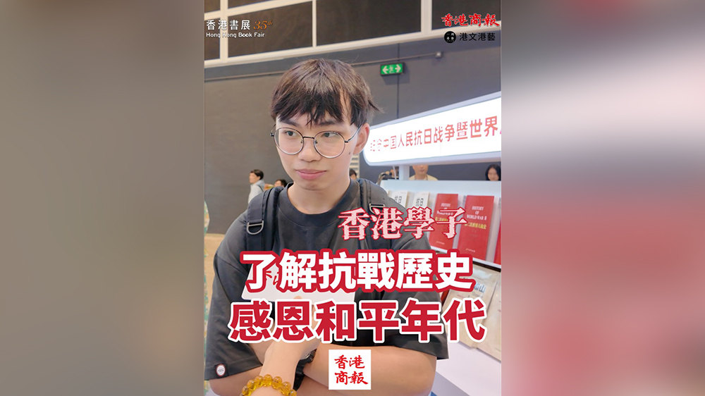 有片丨【香港書展2025】特設紀念抗戰勝利專區引 香港學子感恩和平年代