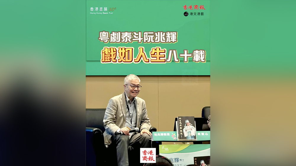 有片丨【香港書展2025】阮兆輝分享戲如人生八十載