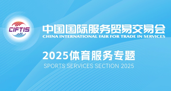 2025服貿會體育專題將亮相12號館和14號館
