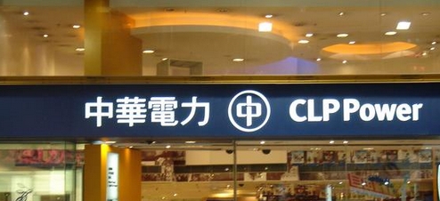 中華電力：將密切監察颱風影響 維持可靠供電