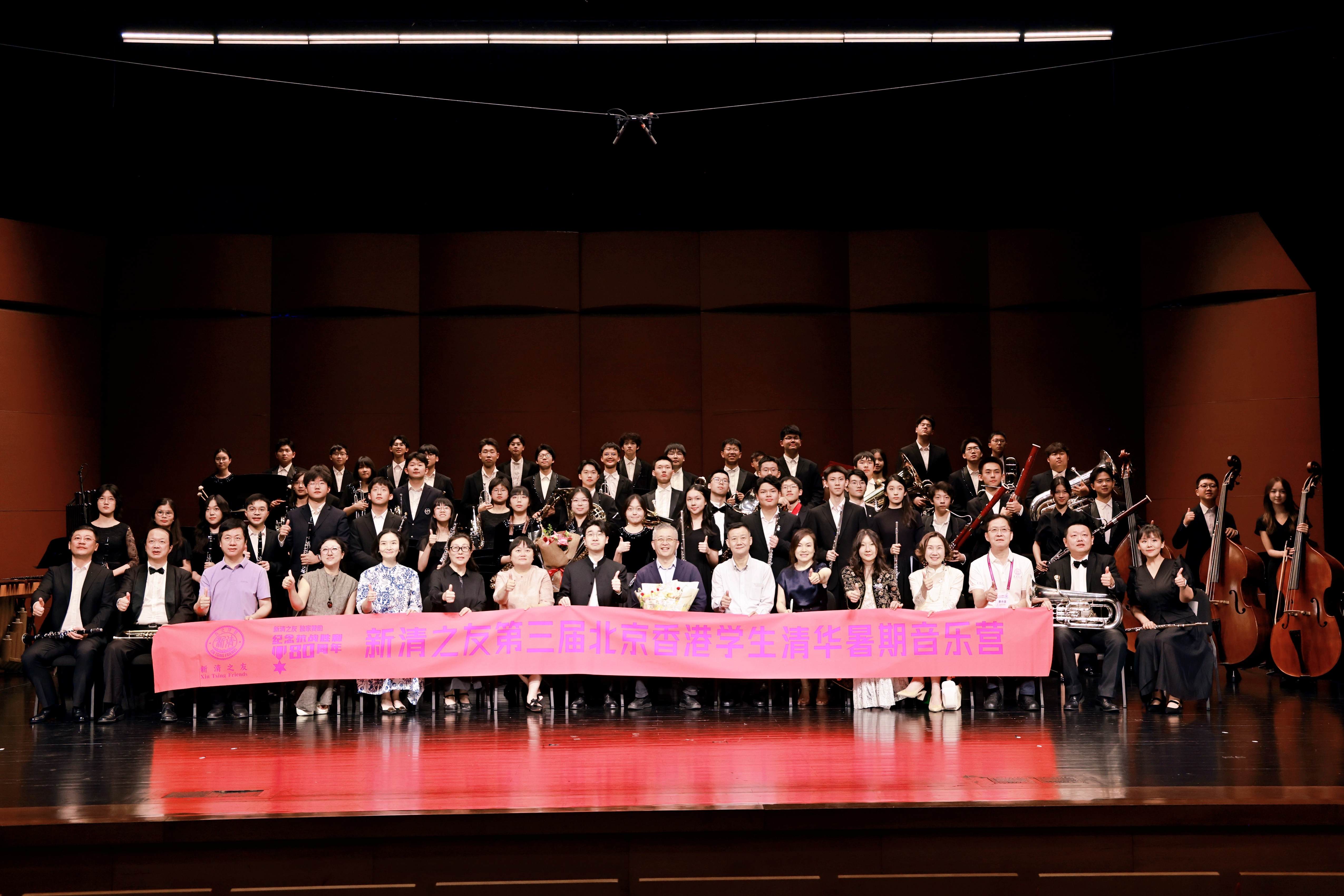 2025年新清之友第三屆 「北京香港學生清華暑期音樂營」 匯報演出在京成功舉行