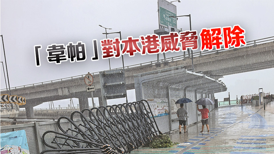 天文台取消所有熱帶氣旋警告信號 21日仍有驟雨及狂風雷暴