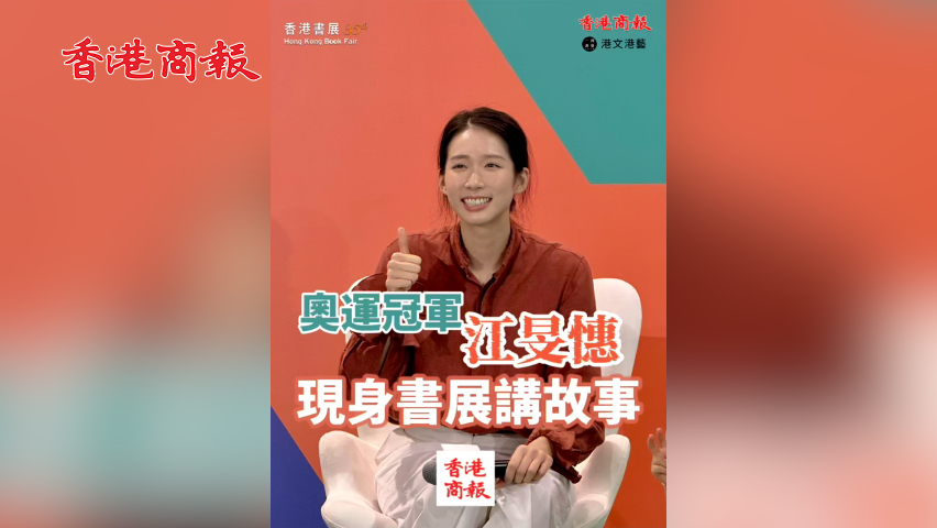 有片丨【香港書展2025】江旻憓現身書展 為小朋友讀書