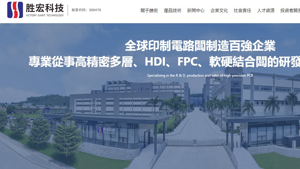 【新股最前線】勝宏科技考慮最快今年內赴港上市