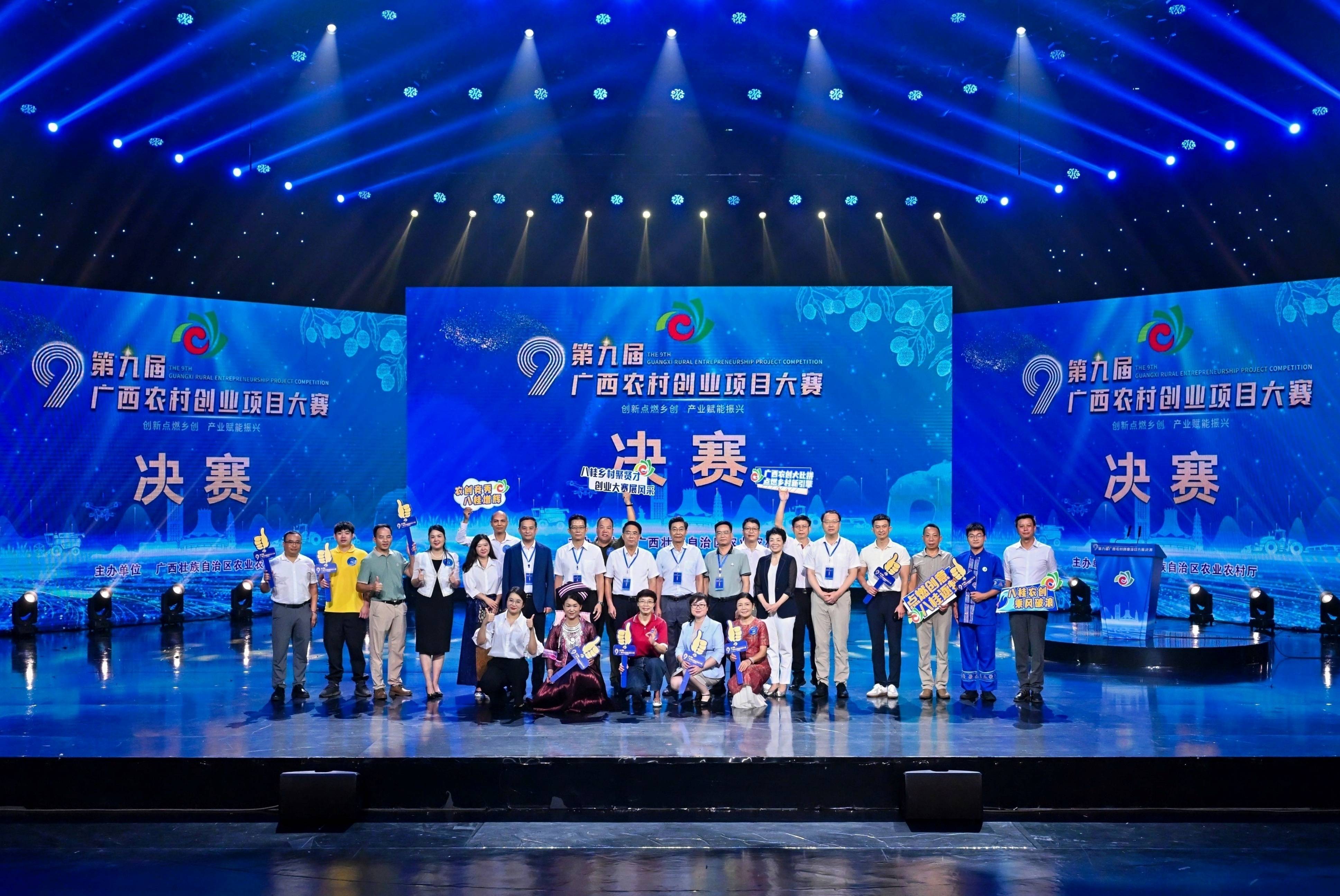 第九屆廣西農村創業項目大賽圓滿落幕 創新項目助力鄉村振興