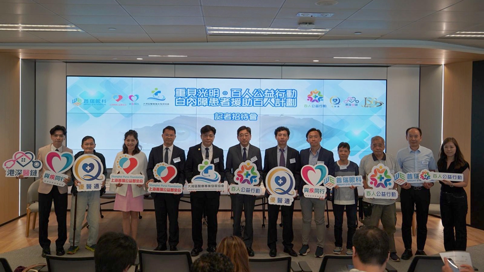白內障患者援助百人計劃啟動 以大灣區資源協助有需要港人