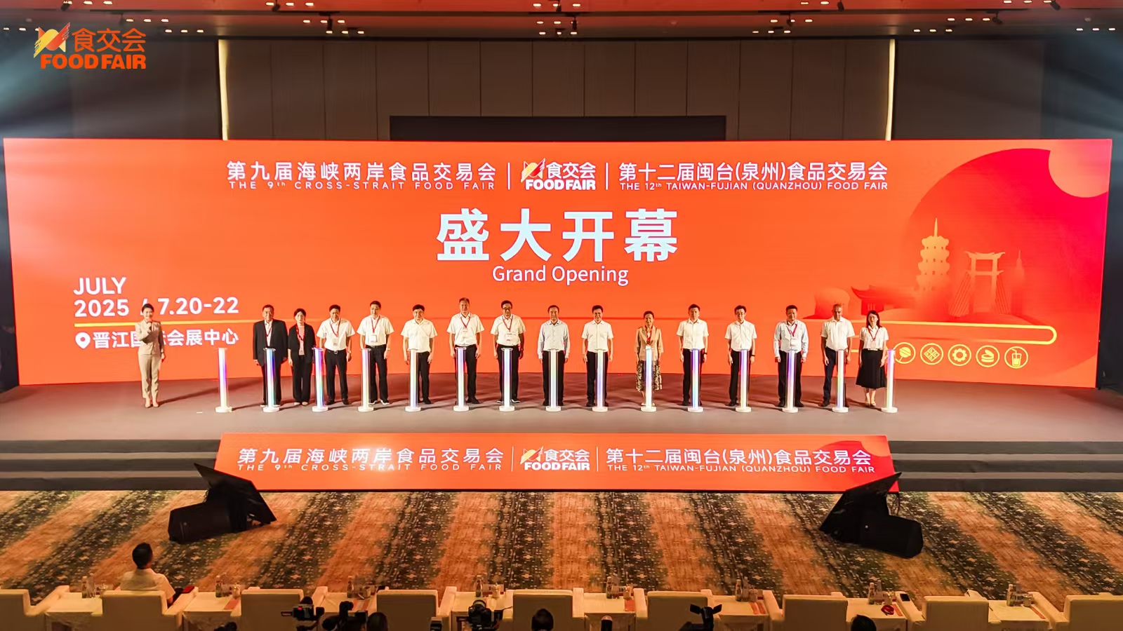 第九屆海峽兩岸食品交易在晉江開幕