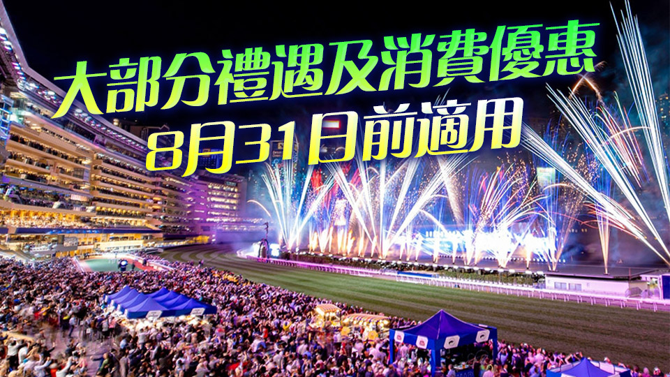 旅發局「香港盛夏派對」禮遇及消費優惠加碼至逾260項