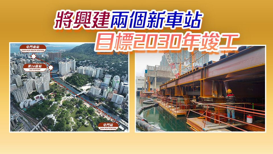 港鐵屯門南延線有序全速動工 屯門河高架橋周詳規劃減少影響