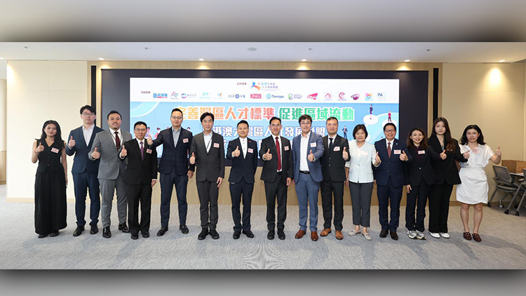 粵港澳大灣區人才發展聯盟成立典禮暨圓桌會議舉行  推動完善灣區人才標準