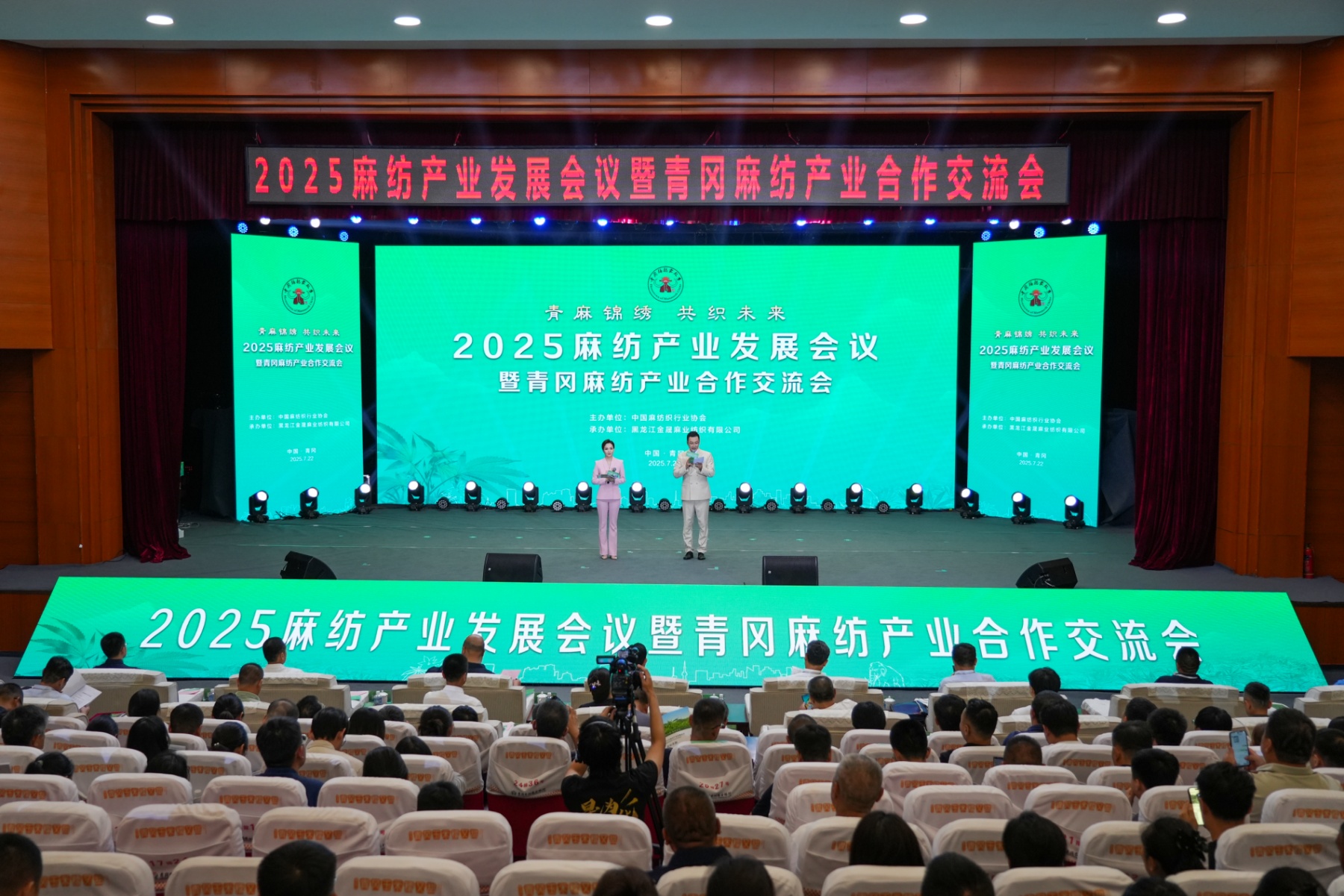 2025麻紡產業發展會議暨青岡麻紡產業合作交流會召開 聚力打造「中國漢麻谷」