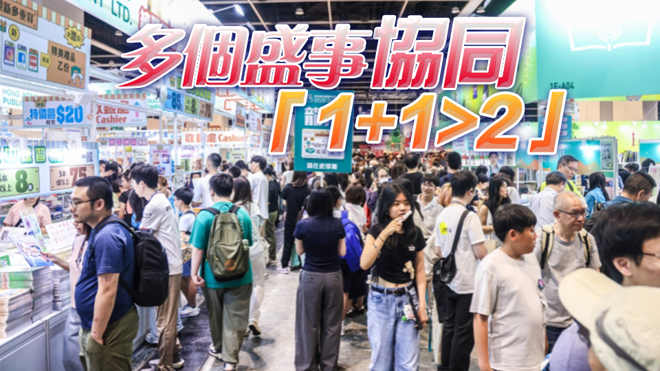 【港商時評】書展成功啟示大 品牌盛事常創新