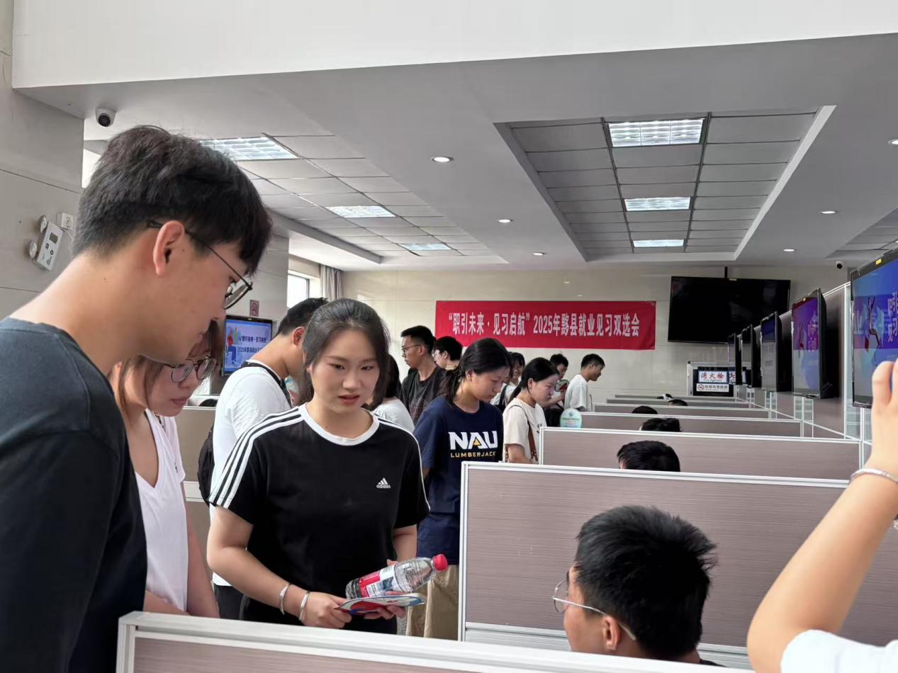 皖黟縣：辦好「就業見習雙選會」 實現更多「雙向奔赴」