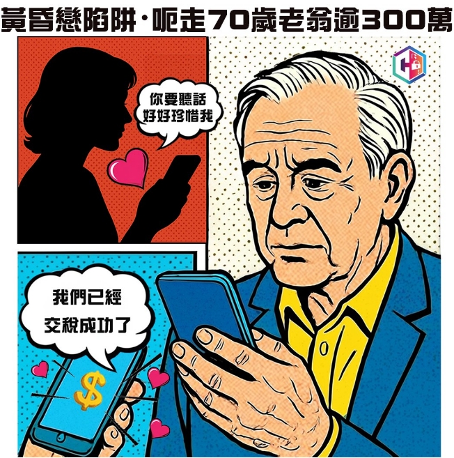 過去兩周20宗涉投資網上情緣騙案 損失逾1000萬元