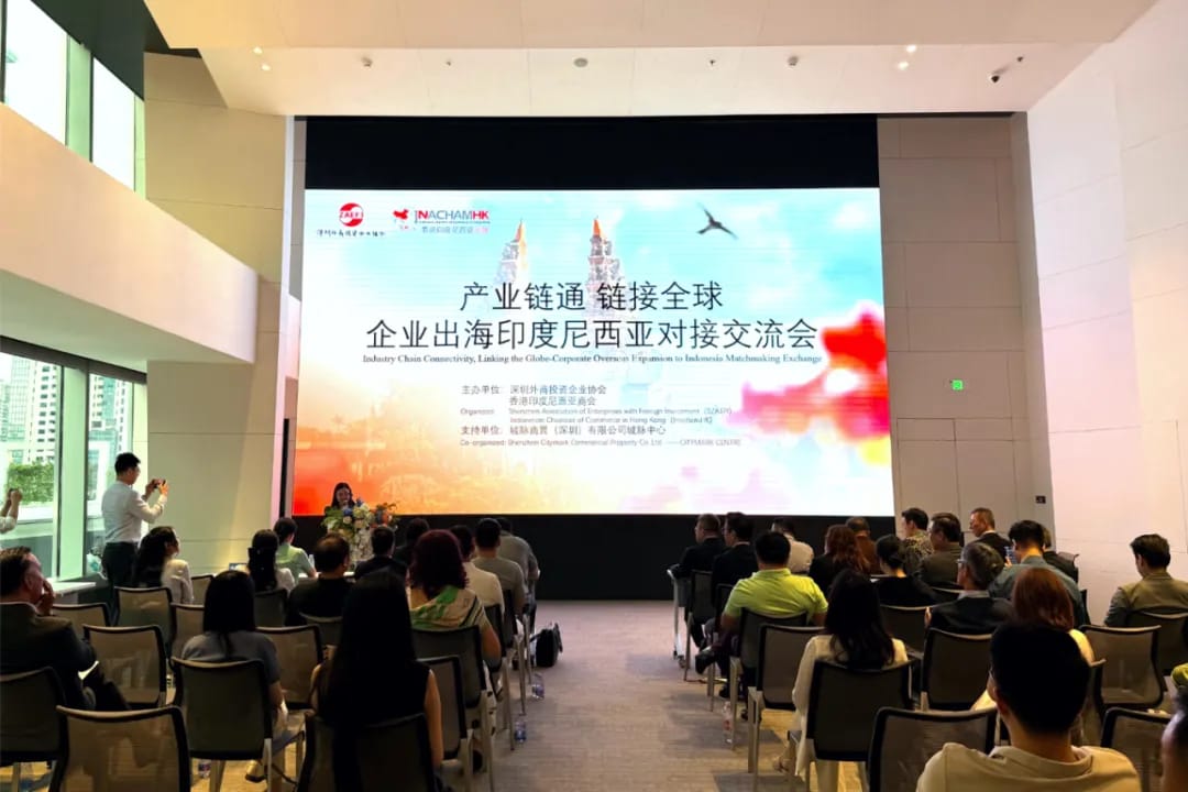 企業出海印尼對接交流會成功舉行