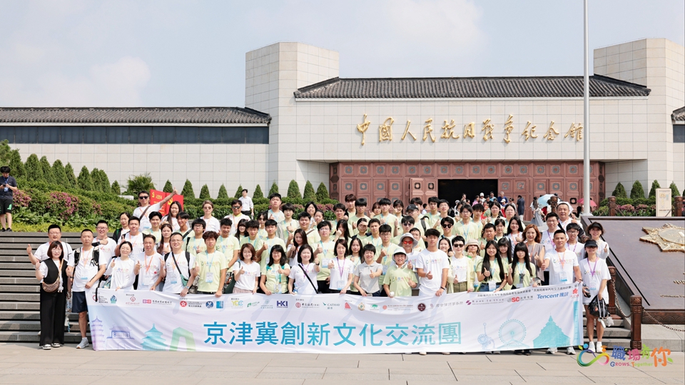 銘記民族血脈 50名香港高中生參觀中國人民抗日戰爭紀念館