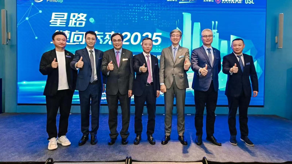 星路發布FinRWA服務平台 開拓數字財富管理新路徑