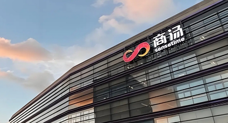 商湯折讓逾6%配股 籌25億支持核心業務 研開展穩定幣