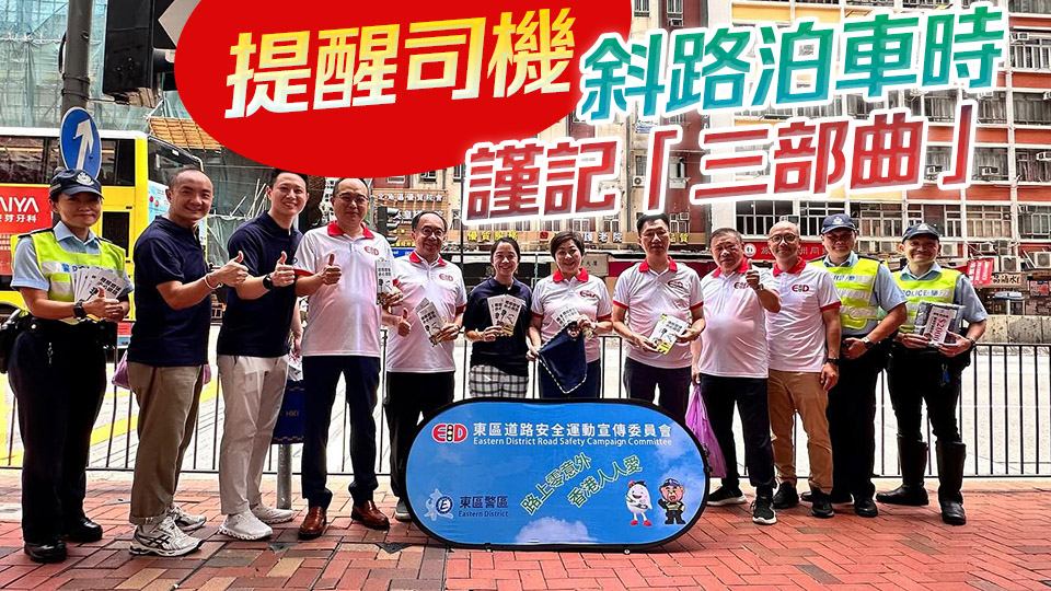 警方北角宣傳道路安全 提醒司機及行人安全知識