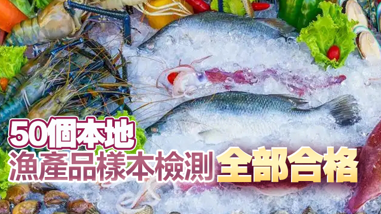 食安中心檢測182個日本進口水產品 未發現輻射超標