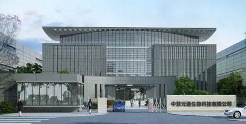 【新股最前線】疫苗公司中慧元通申請來港上市