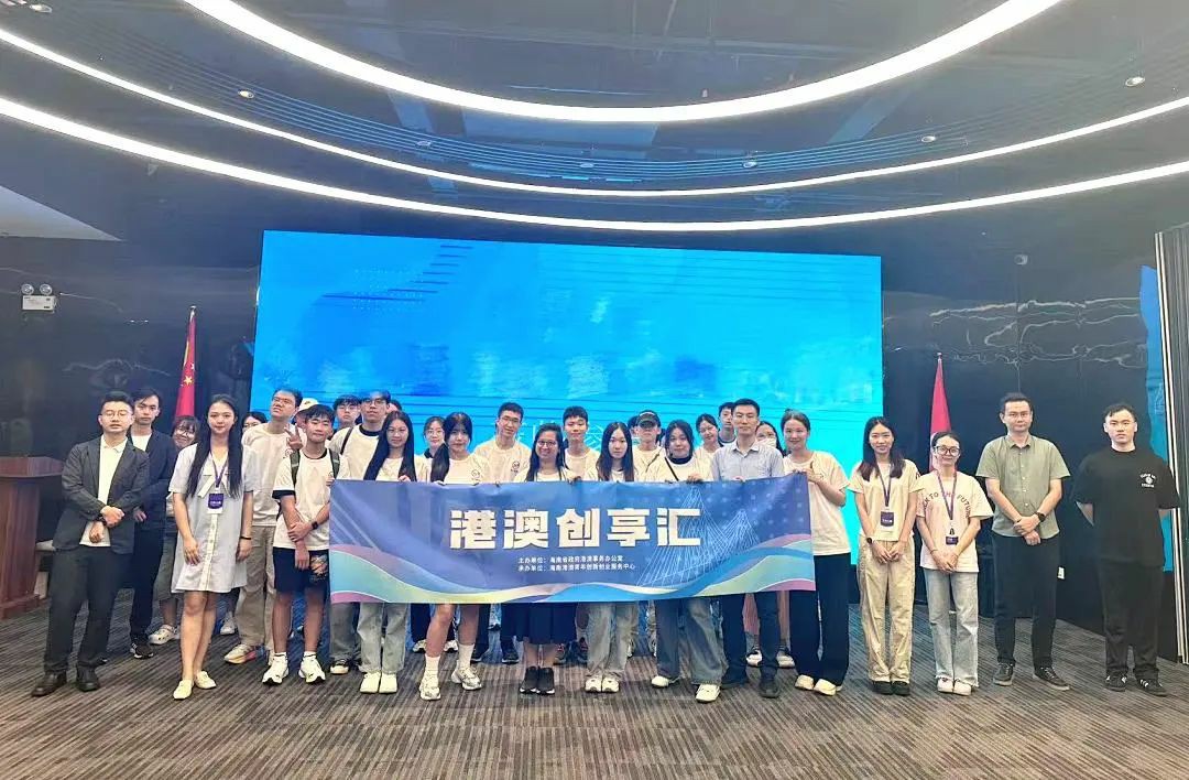 港澳創享匯·海南自貿港人才政策解讀分享會成功舉辦