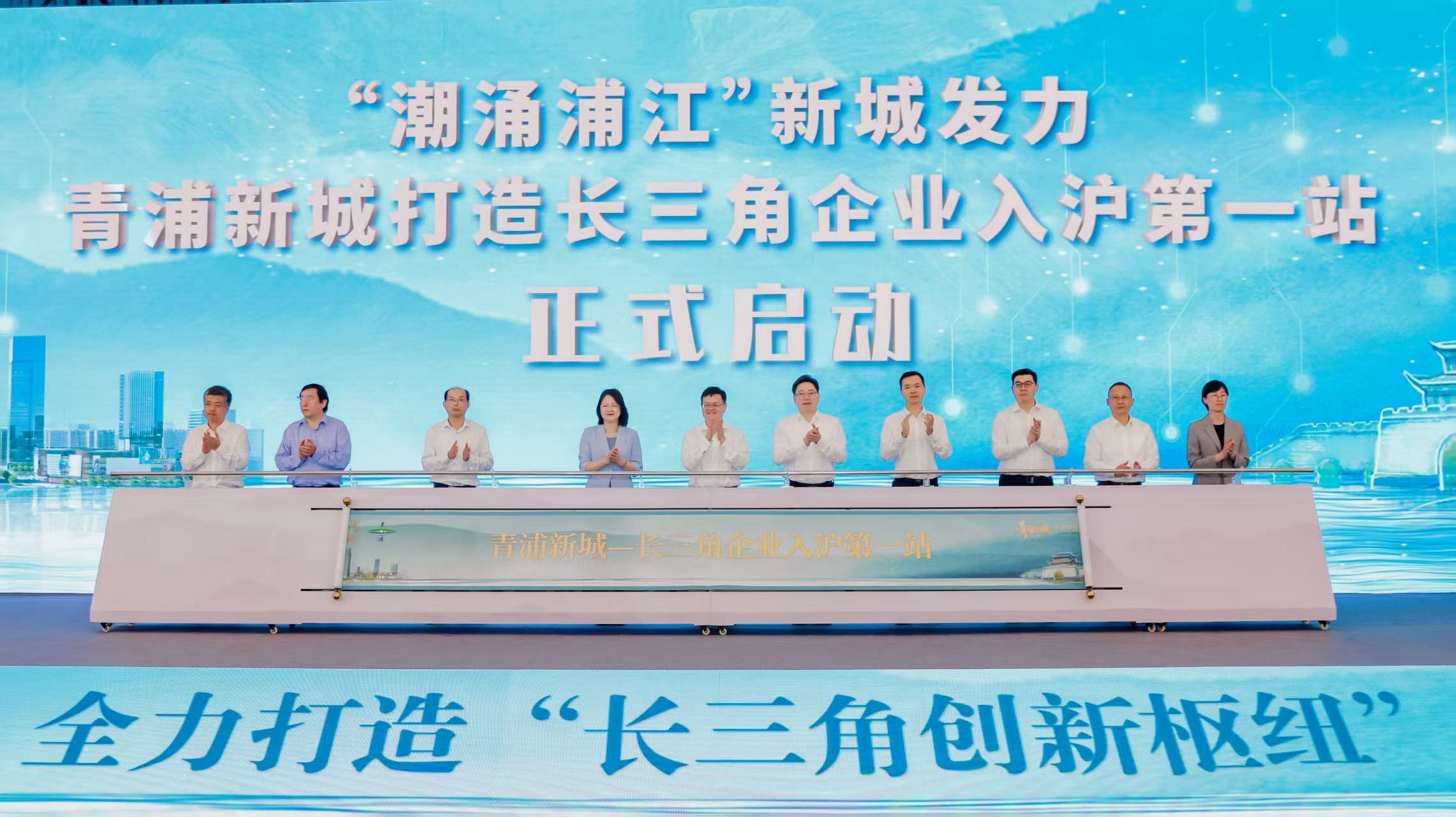 打造「長三角企業入滬第一站」 青浦向世界發出邀約