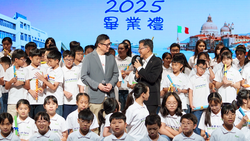永不放棄同學會及永不放棄同學仔2025畢業禮舉行 鄧炳強寄語「心有所信 方能行遠」