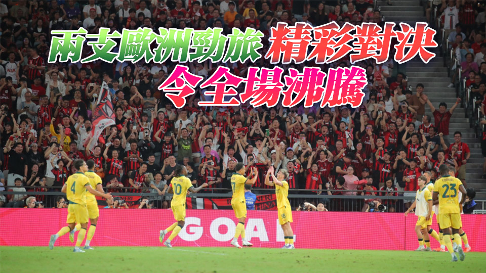 有片丨AC米蘭4:2利物浦 6個入球90秒一片睇晒