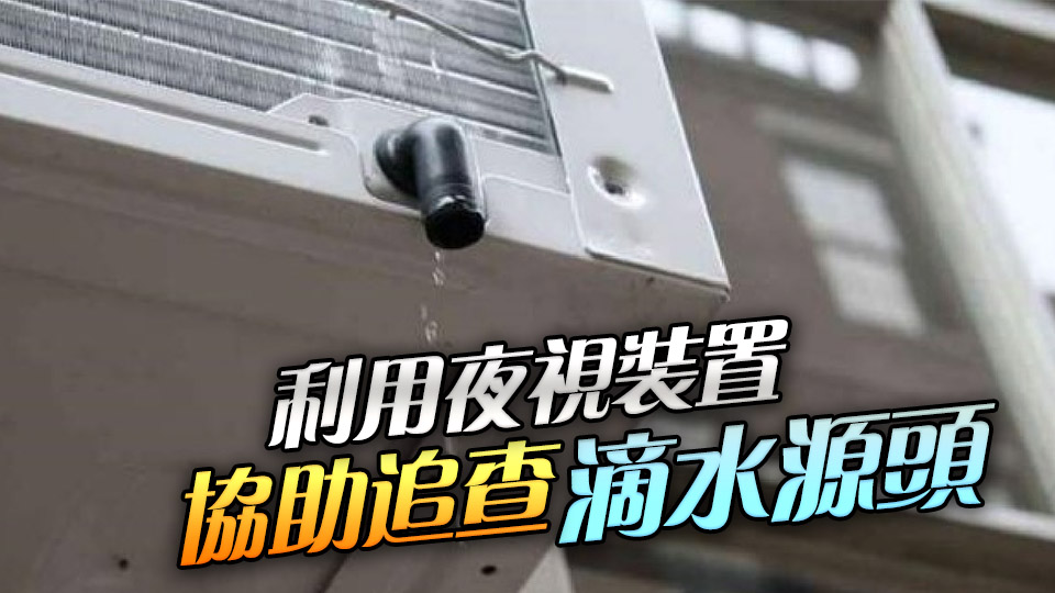 食環署打擊冷氣機滴水 截至7月中發約700傳票