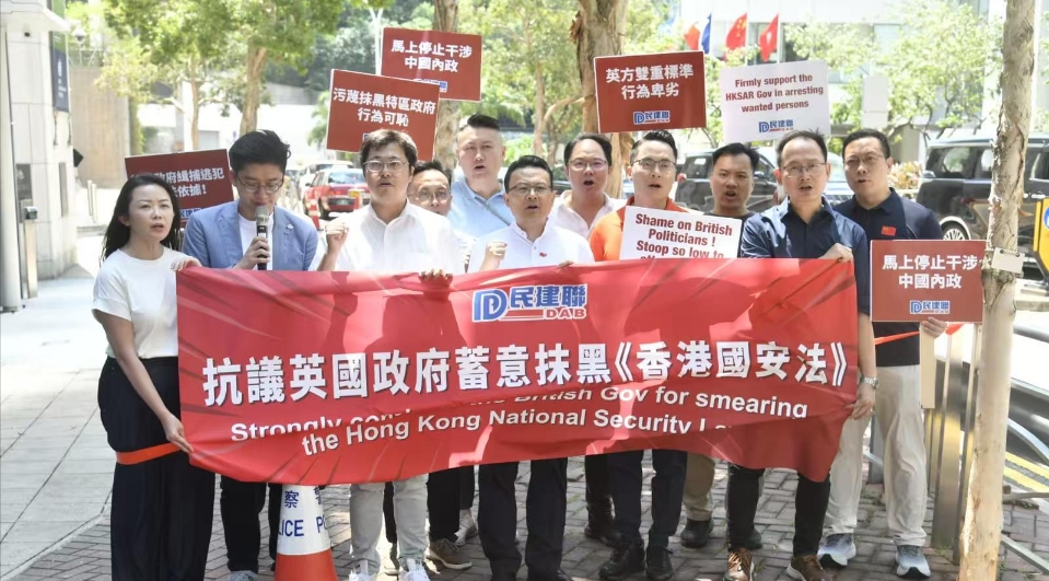 民建聯英領請願 炮轟英政府蓄意抹黑香港國安法
