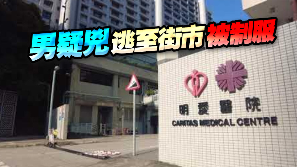 深水埗北河街男子持刀追斬途人被捕 一名女子受傷送院