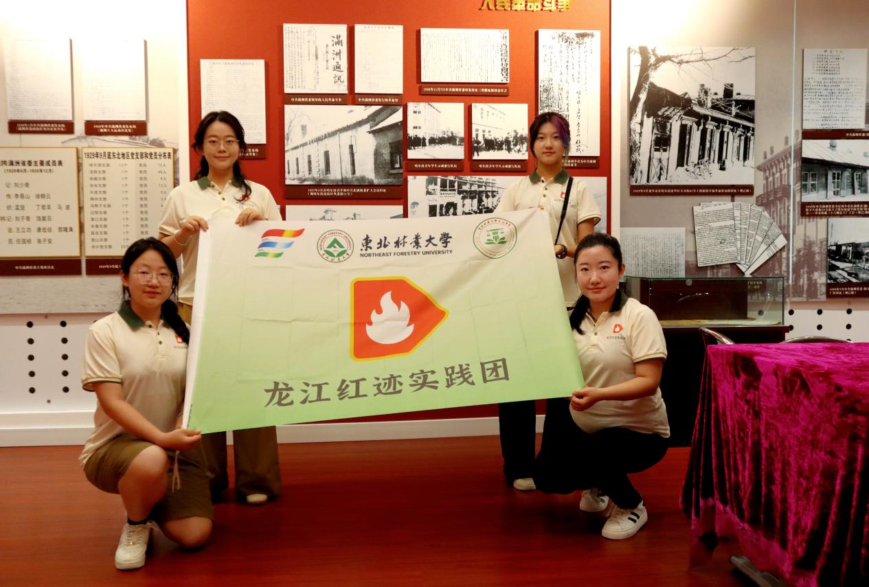 東北林大「龍江紅跡」實踐團探訪滿洲省委舊址 傳承紅色基因叩響青春信仰