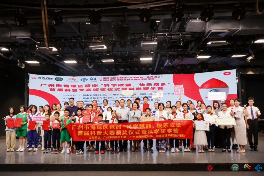 穗海珠辦首屆科普大賽頒獎儀式暨科學研學營活動