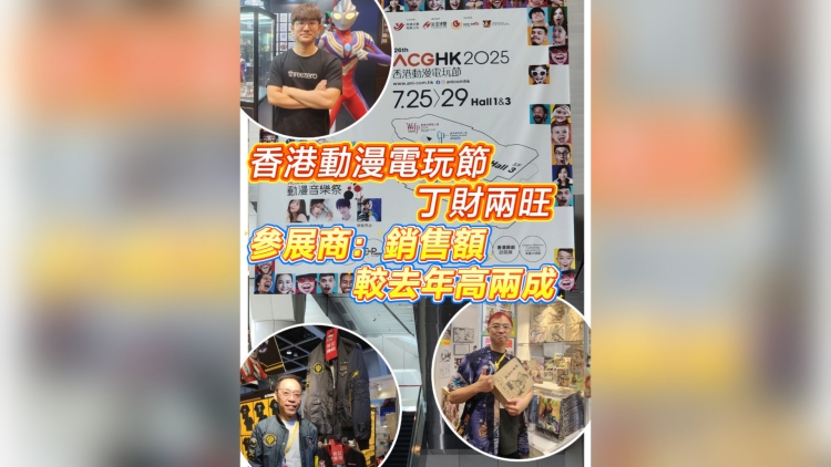 有片丨香港動漫電玩節丁財兩旺 參展商：銷售額較去年高兩成