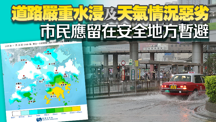 追蹤報道｜天文台發出黑色暴雨警告信號