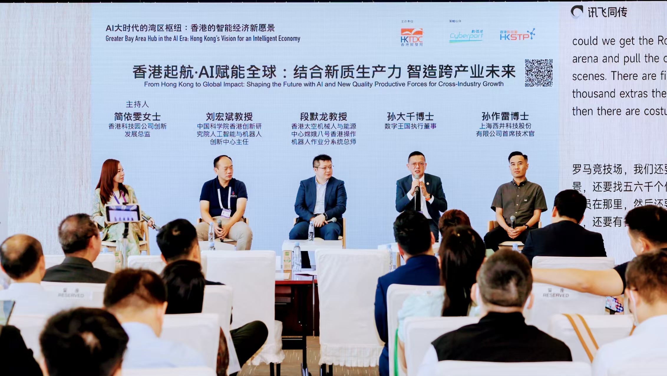 2025WAIC「AI大時代的灣區樞紐：香港的智能經濟新願景」論壇探索智能經濟新未來