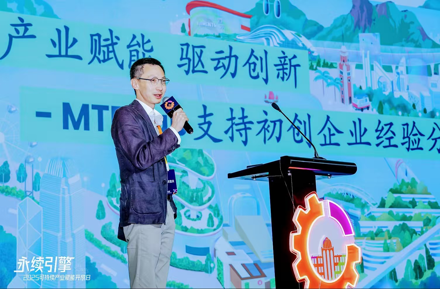 永續引擎·2025可持續產業賦能開放日聚焦三大跨產業賽道