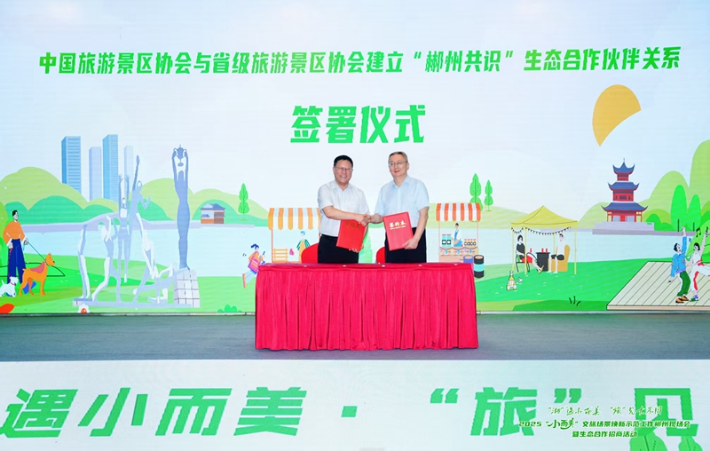 2025「小而美」場景煥新示範工作郴州現場會暨生態合作招商活動舉行