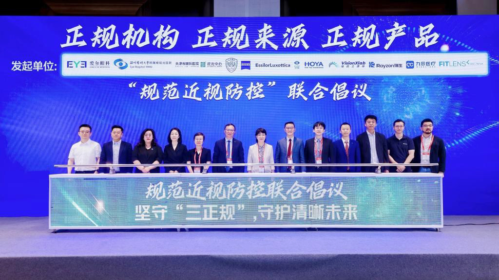 眼科行業多方聯合發起「三正規」倡議，對假貨「零容忍」