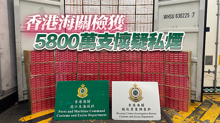 港星海關合作打擊走私香煙 檢值2.6億元私煙 拘5男司機