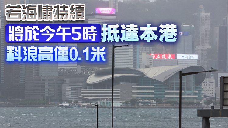 天文台發出海嘯警告 預計俄羅斯地震產生海嘯對本港影響較小