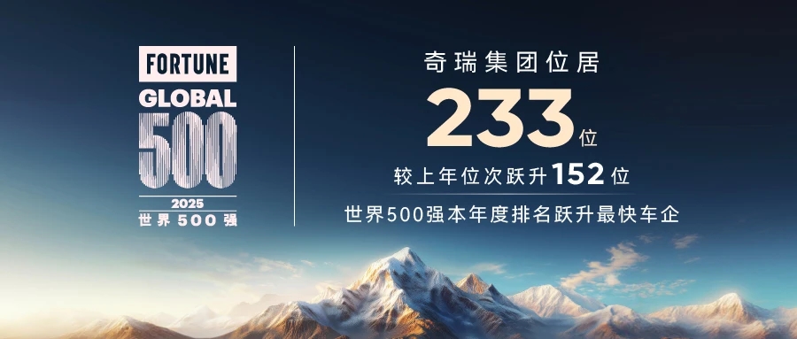 奇瑞「出海」記：從0到500萬的狂飆之路