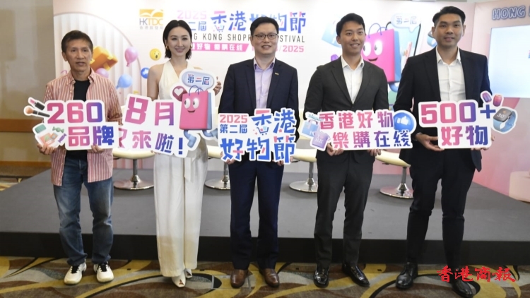 多圖丨第二屆「香港好物節」8月啟動 吸引近260個港商品牌參與