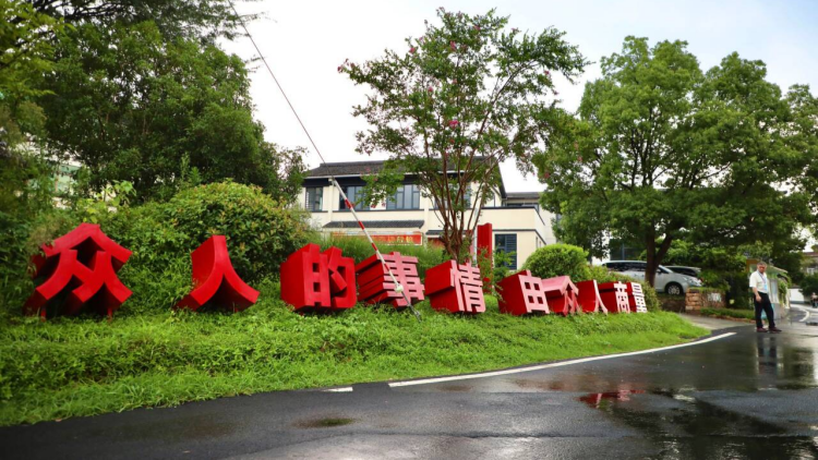 杭州余杭小古城村：廿載春秋 「議」出鄉村共富共治新圖景