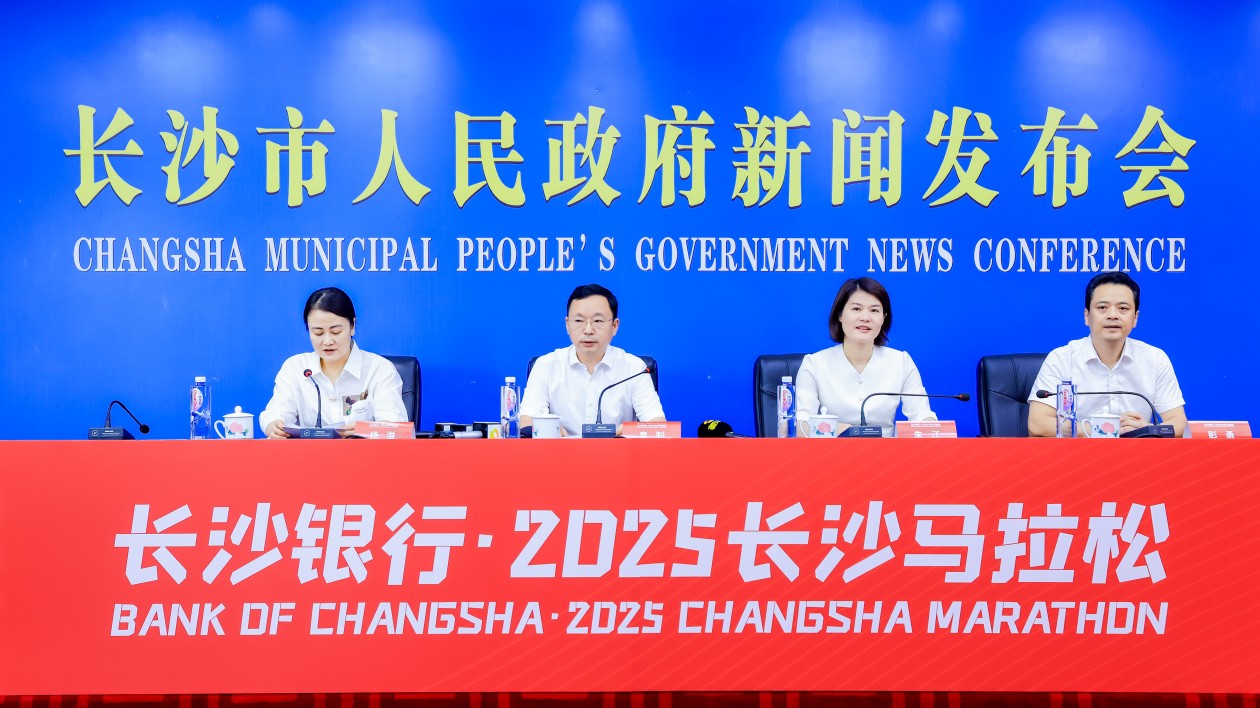 長沙銀行·2025長沙馬拉松10月26日開賽