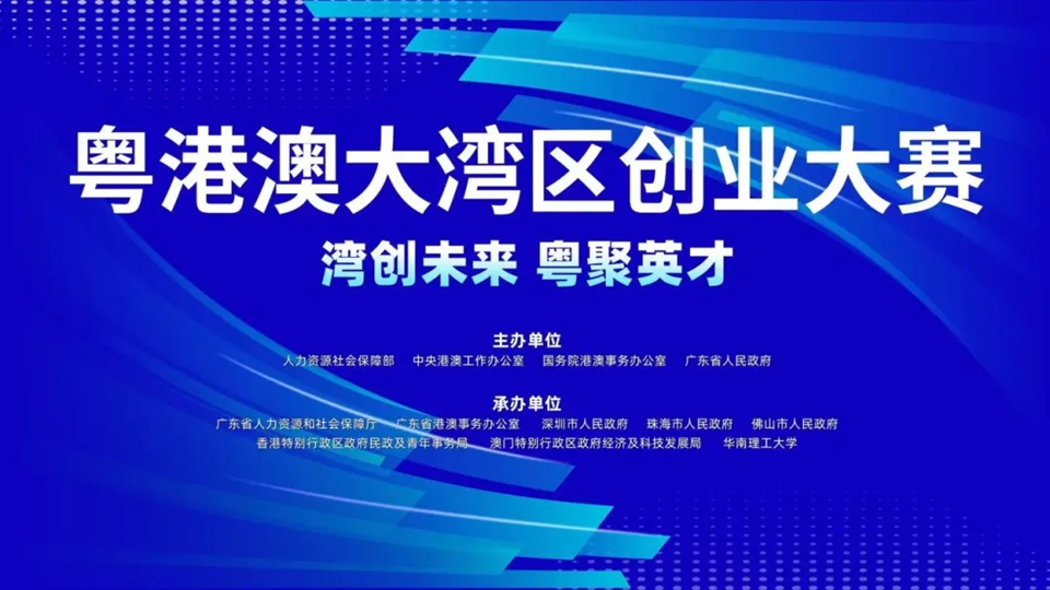 【熱門話題】灣區創業賽 潮湧正當時
