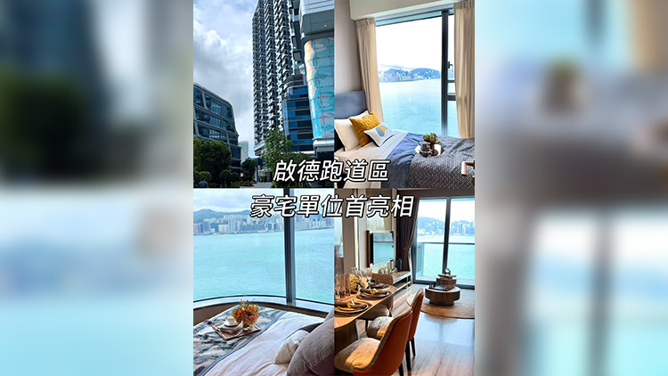 有片｜【港樓】啟德維港灣畔三房連裝修示範單位  媒體搶先參觀
